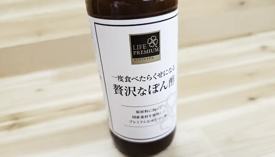 Amazonライフのポン酢