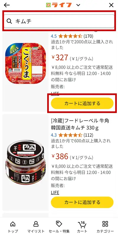 Amazonライフの検索画面
