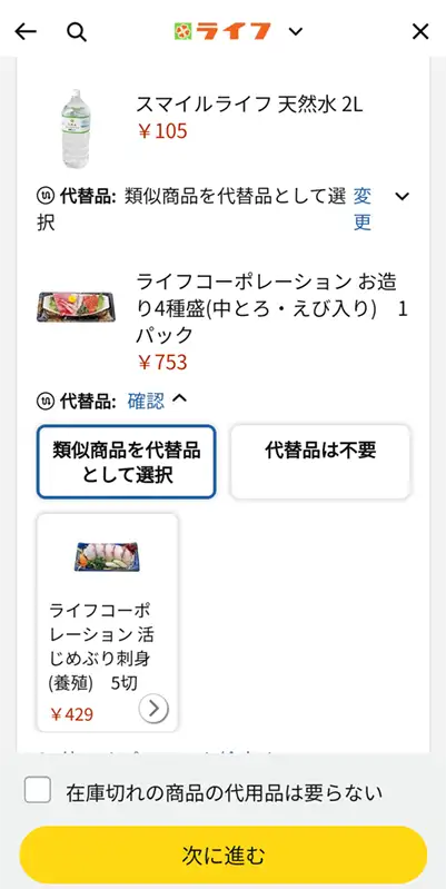 Amazonライフの代替品の選択