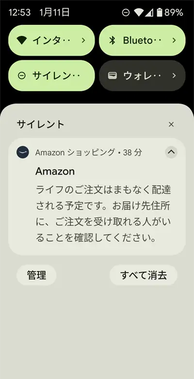 Amazonライフからのメッセージ