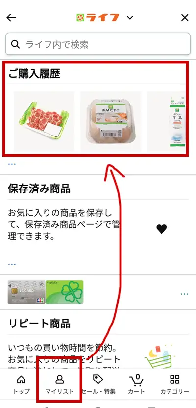 Amazonライフの購入履歴