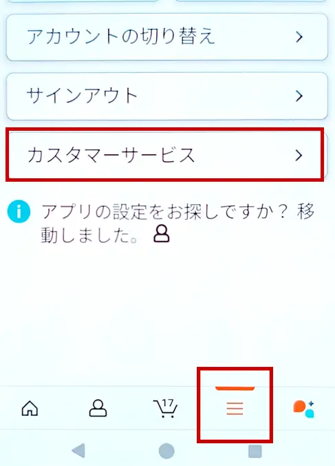 Amazonのカスタマーサービスへの連絡方法のスクリーンショット