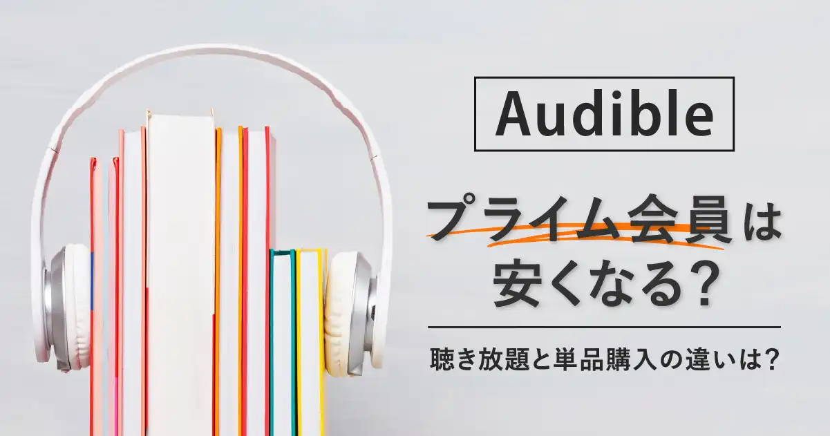 オーディオブックイメージ