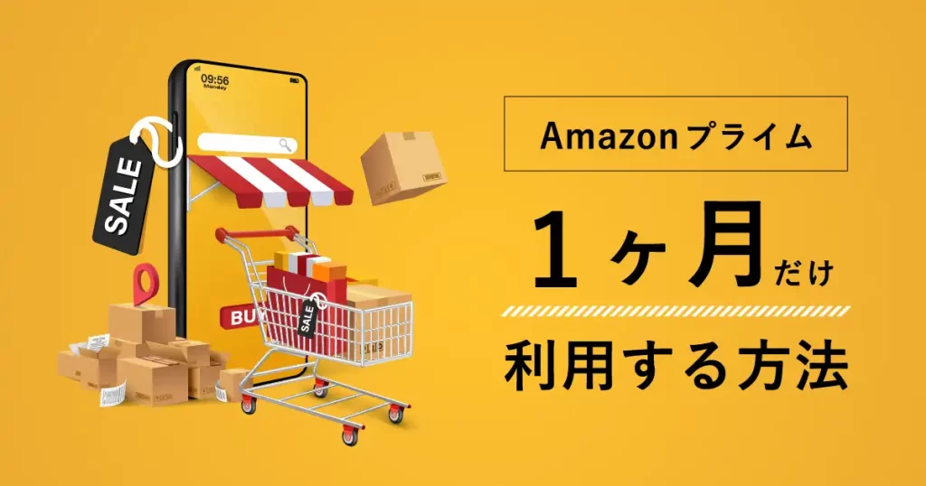 ネットショッピングのイメージ