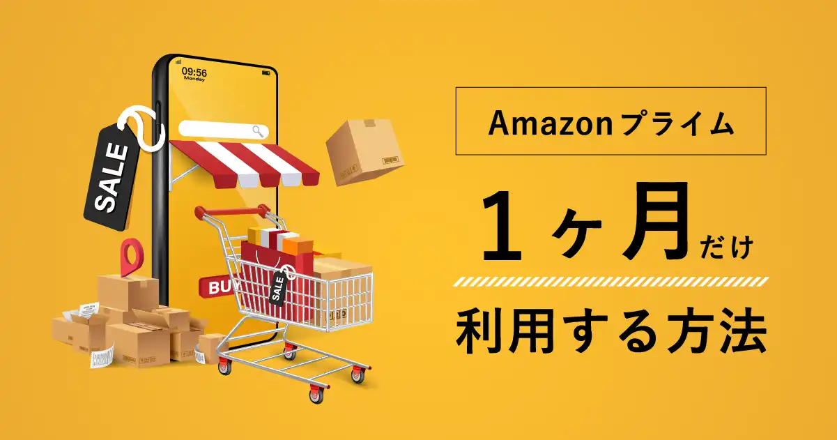 ネットショッピングのイメージ