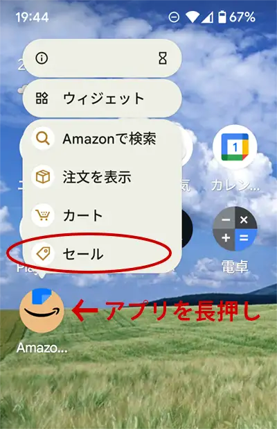 Amazonアプリのセール画面