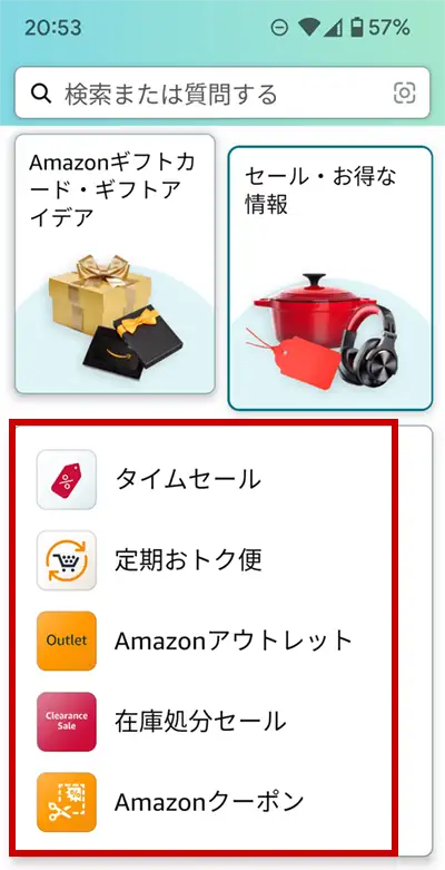 Amazonアプリのセール、お得な情報一覧