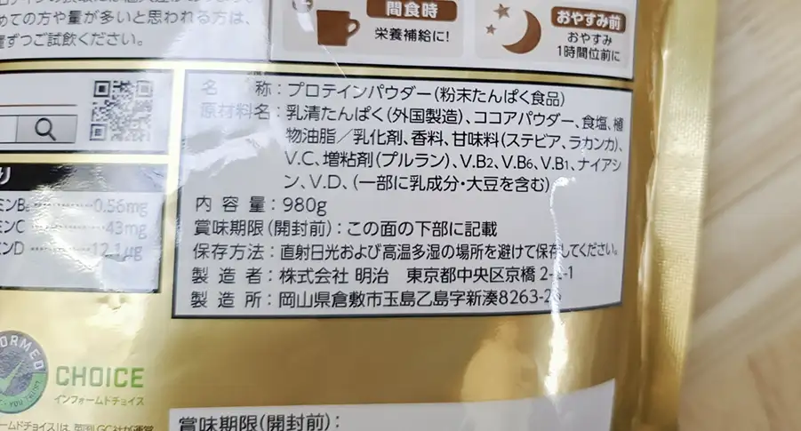 SAVASビターショコラプロテインの成分表示