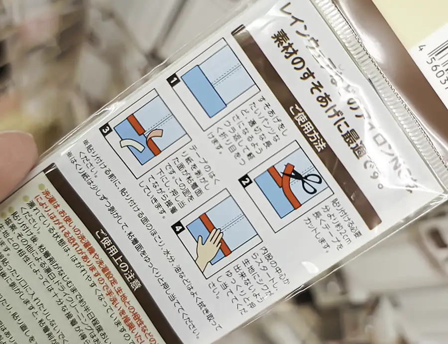 セリアのナイロン素材用の裾上げテープの写真