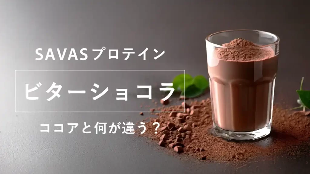 グラスに入ったプロテイン