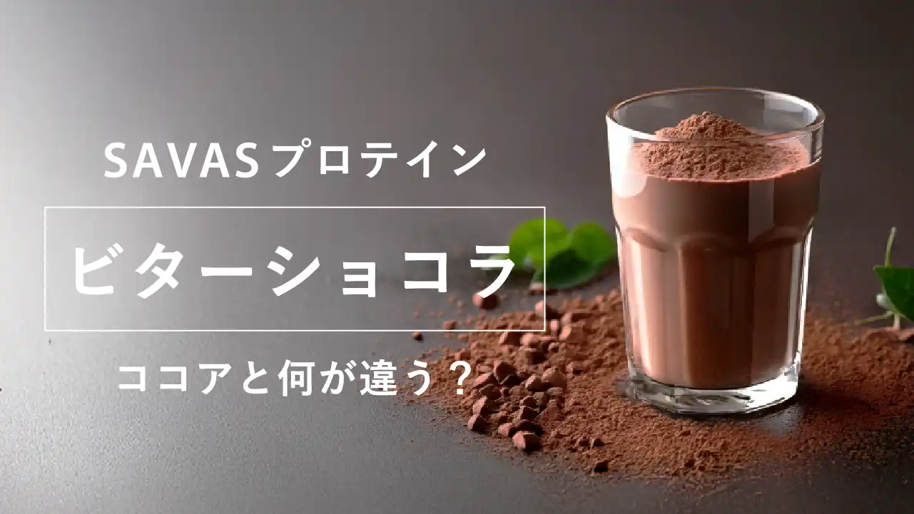 グラスに入ったプロテイン