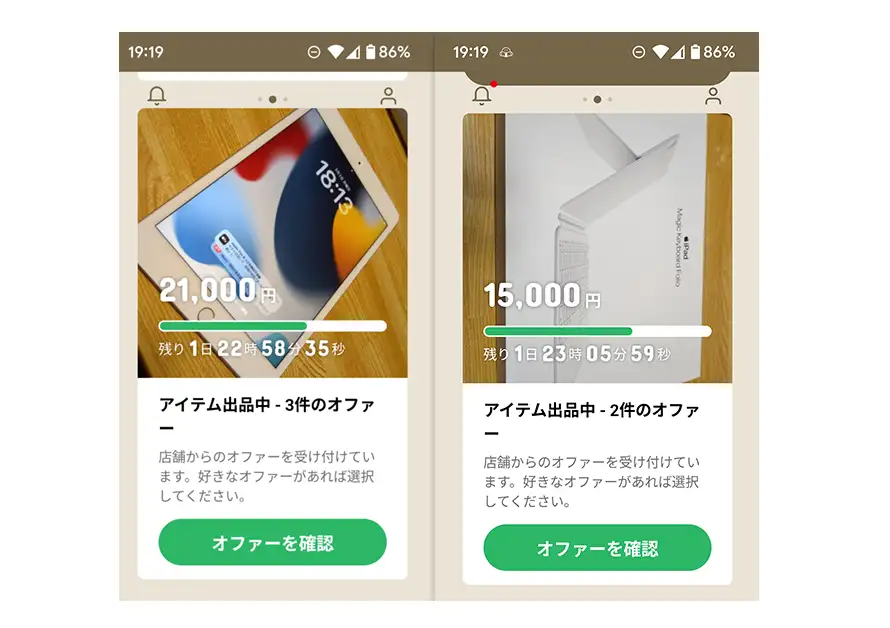 オファー買取で出品した商品の写真