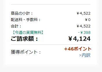 ヤスイイねで割引が適用された注文画面